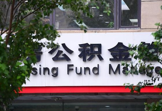 安吉公积金可以自愿提取了（公积金可以自愿提取了支付宝）