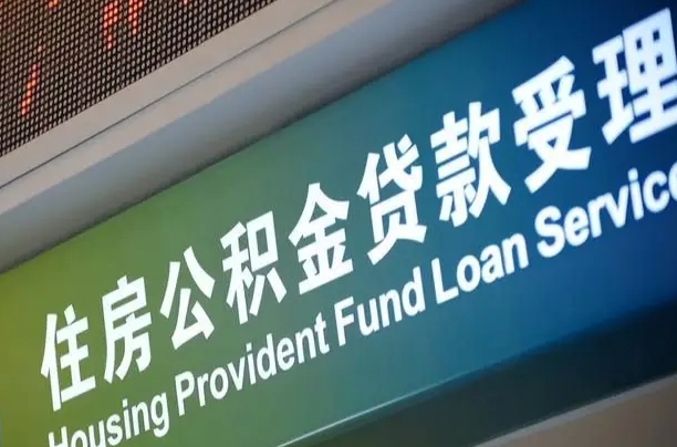 安吉小额公积金提取中介（小额公积金提取中介费用）